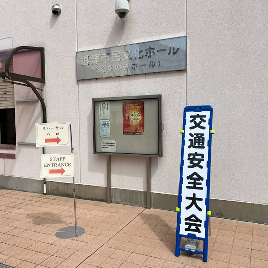 摂津市交通安全大会に参加しました!