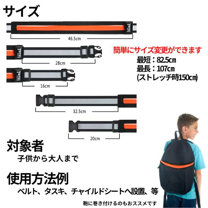 LED充電式光る反射ベルト USB充電池 LED発光面最大 反射テープ フリーサイズ 82.5cm~107cm 全3色 ランニング 夜 ライト
