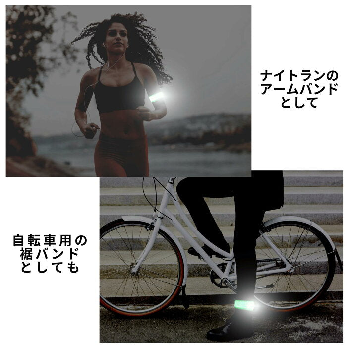 LED反射板付光るアームバンド 5本入り 腕 足首 コイン電池 電池交換可 フリーサイズ 23cm~35cm 全5色 ランニング 夜 ライト