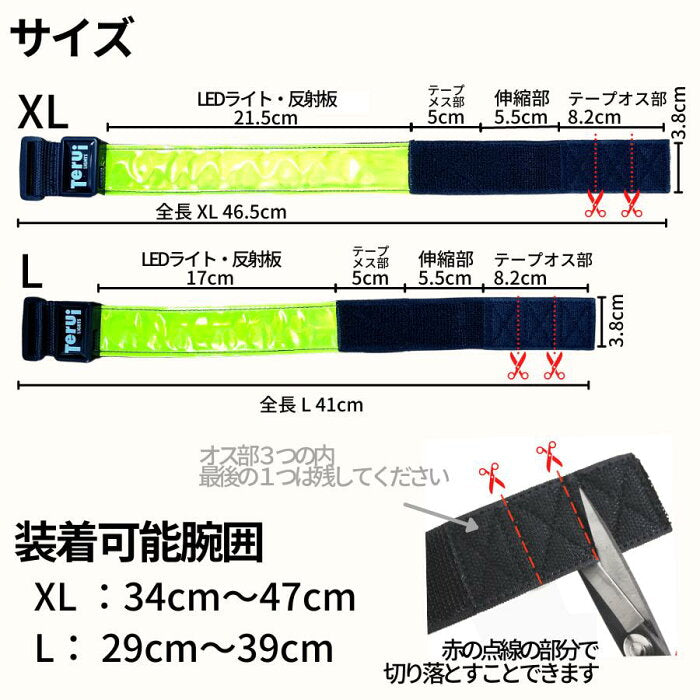 LED充電式光る反射アームバンド ビッグサイズ 2本入り 太い上腕 コート上 USB充電池 Lサイズ XLサイズ 29cm~47cm 全3色 ランニング ライト