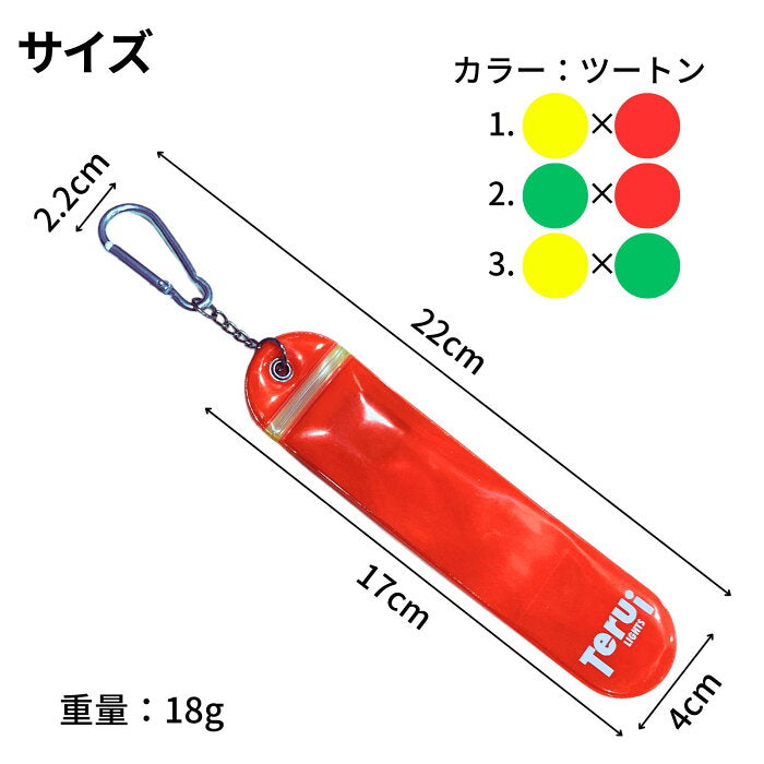 LED吊下式リフレクター 3本入り カラビナ付 コイン電池 電池交換可 バイカラー 全3タイプ キーホルダー 反射板