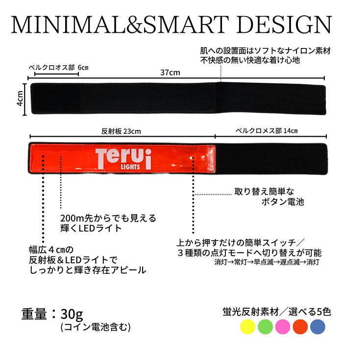 LED反射板付光るアームバンド 1本入り 腕 足首 コイン電池 電池交換可 フリーサイズ 23cm~35cm 全5色 ランニング 夜 ライト