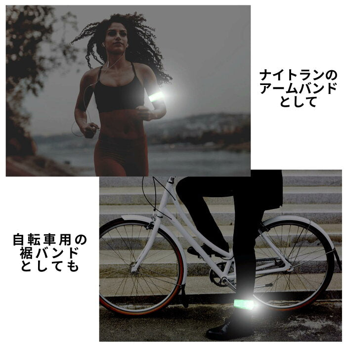 LED反射板付光るアームバンド 1本入り 腕 足首 コイン電池 電池交換可 フリーサイズ 23cm~35cm 全5色 ランニング 夜 ライト