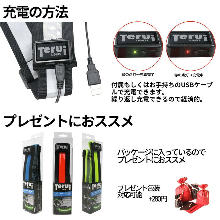 LED充電式光る反射ベルト USB充電池 LED発光面最大 反射テープ フリーサイズ 82.5cm~107cm 全3色 ランニング 夜 ライト