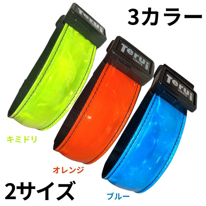 LED充電式光る反射アームバンド ビッグサイズ 2本入り 太い上腕 コート上 USB充電池 Lサイズ XLサイズ 29cm~47cm 全3色 ランニング ライト