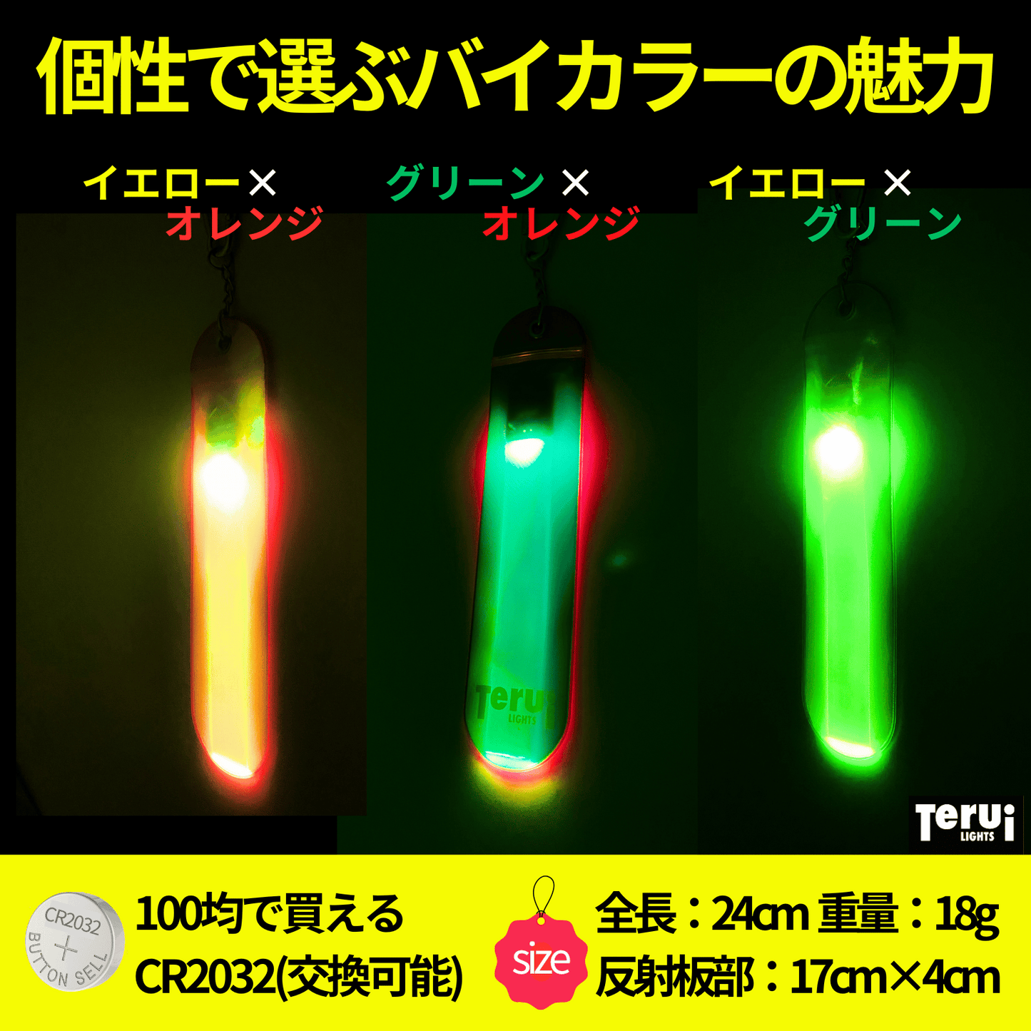 LED吊下式リフレクター 3本入り カラビナ付 コイン電池 電池交換可 バイカラー 全3タイプ キーホルダー 反射板