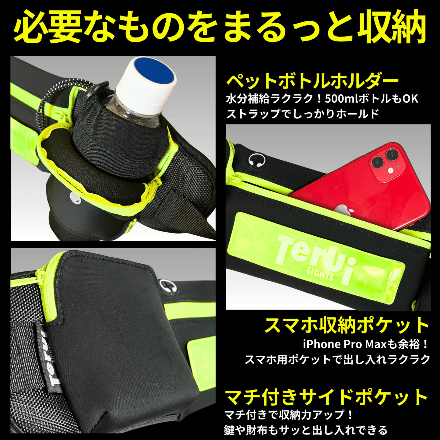 ランニング ポーチ 揺れない スマホ ペットボトル LED 光る 反射板 携帯電話 大容量 小銭入れ ウエストポーチ ジョギング 旅行 送料無料 TERUI Lights