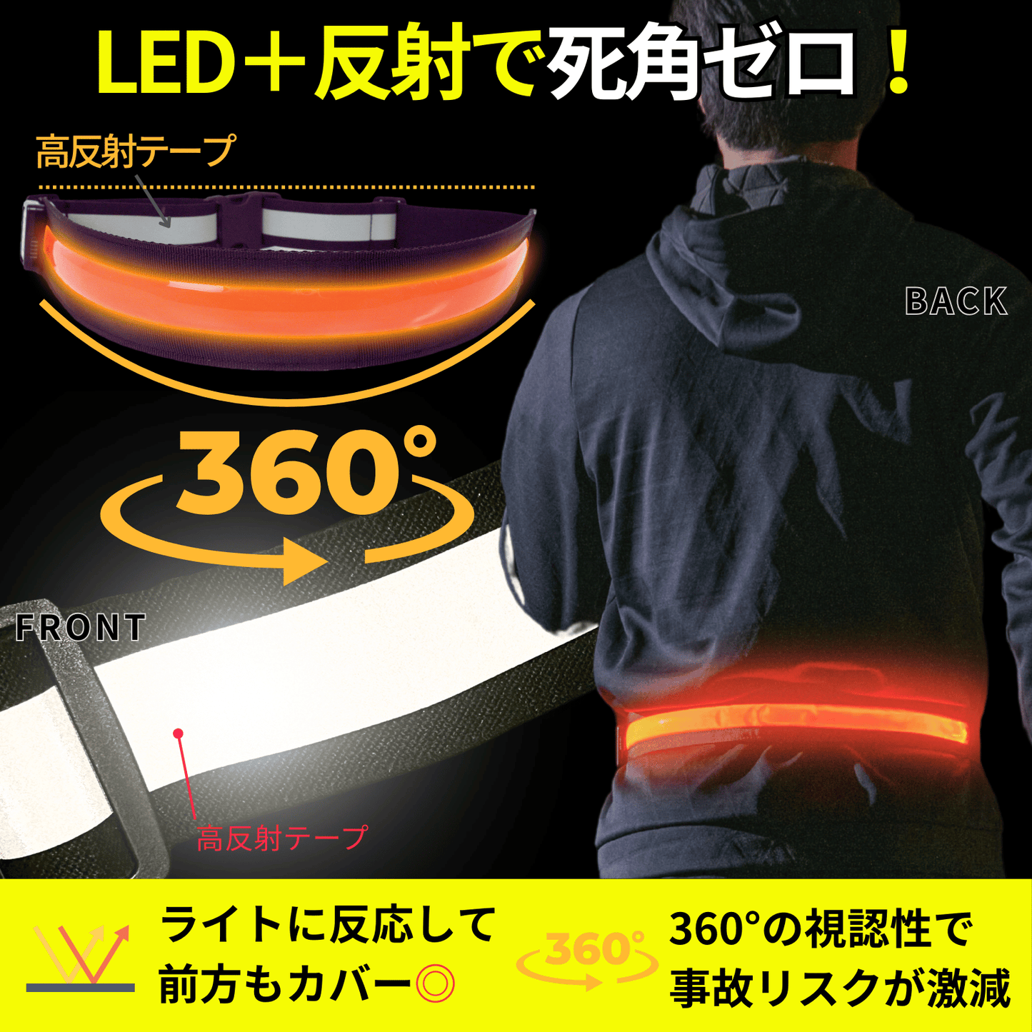 LED充電式光る反射ベルト USB充電池 LED発光面最大 反射テープ フリーサイズ 82.5cm~107cm 全3色 ランニング 夜 ライト