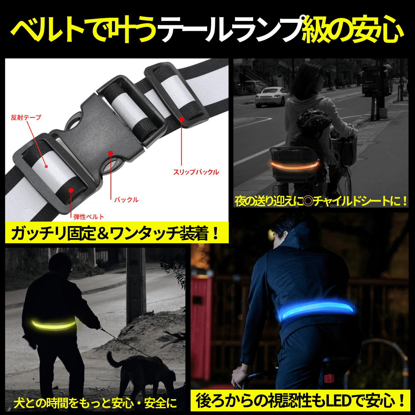 LED充電式光る反射ベルト USB充電池 LED発光面最大 反射テープ フリーサイズ 82.5cm~107cm 全3色 ランニング 夜 ライト