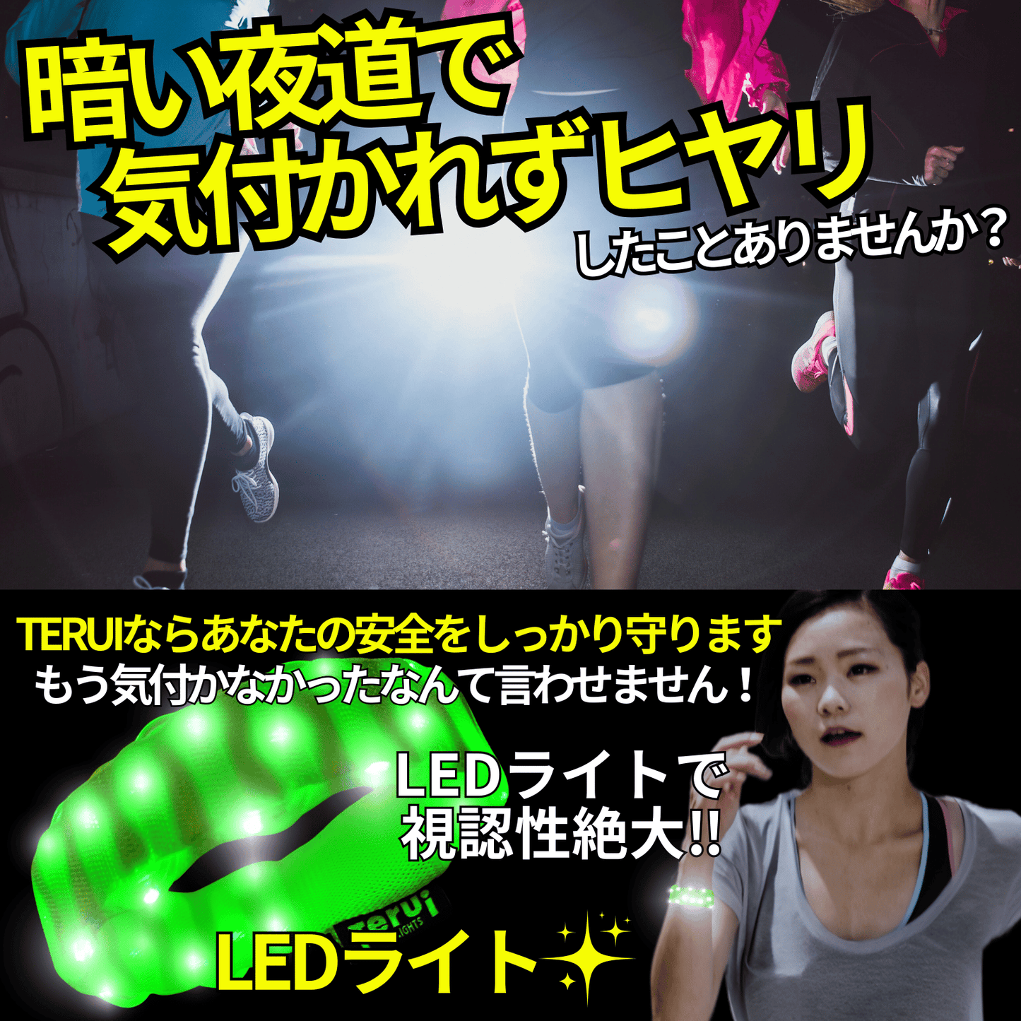 ランニング ライト 手首 リストバンド 夜間 LED 3サイズ 伸縮 即日発送 メール便 送料無料 ジョギング 散歩 ウォーキング 帰宅ラン 明るい 人気商品 おすすめ プレゼント TERUI Lights