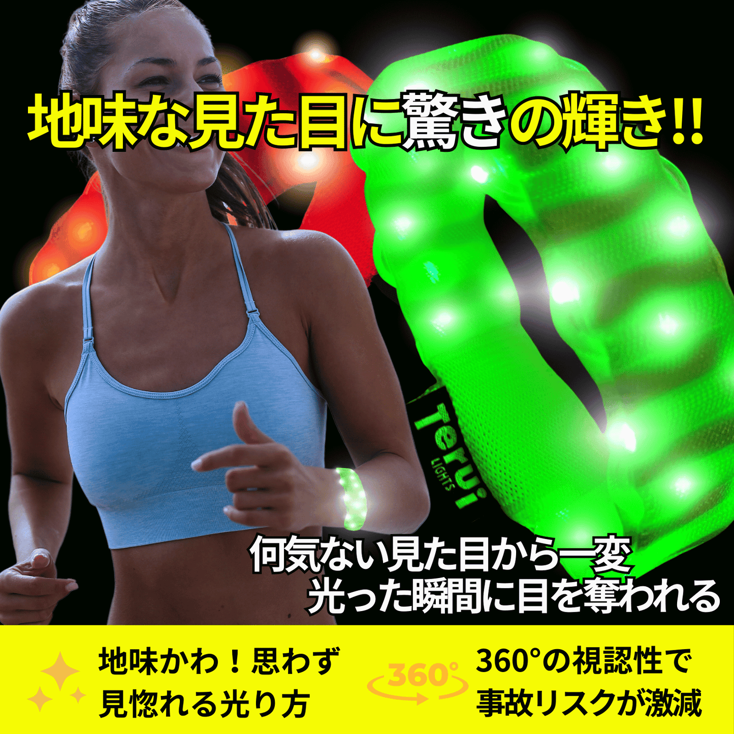 ランニング ライト 手首 リストバンド 夜間 LED 3サイズ 伸縮 即日発送 メール便 送料無料 ジョギング 散歩 ウォーキング 帰宅ラン 明るい 人気商品 おすすめ プレゼント TERUI Lights
