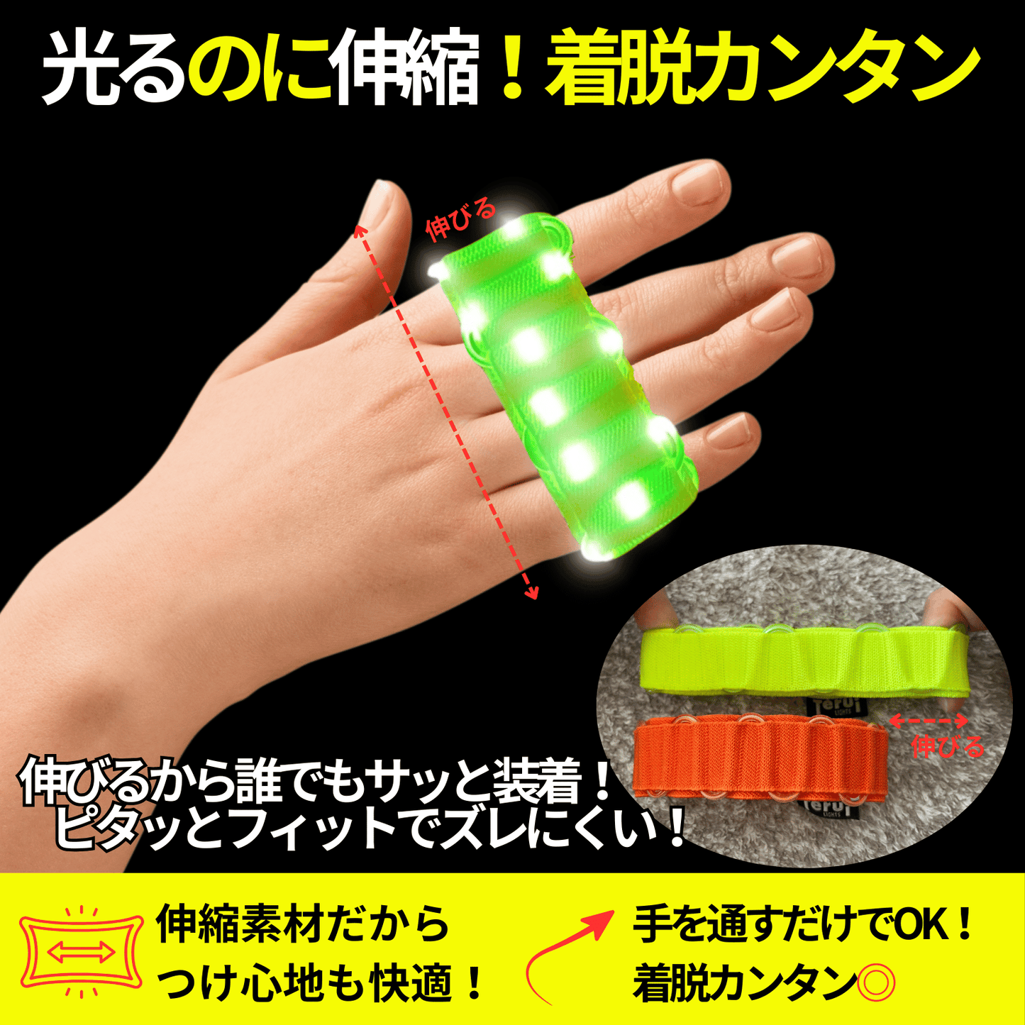 ランニング ライト 手首 リストバンド 夜間 LED 3サイズ 伸縮 即日発送 メール便 送料無料 ジョギング 散歩 ウォーキング 帰宅ラン 明るい 人気商品 おすすめ プレゼント TERUI Lights