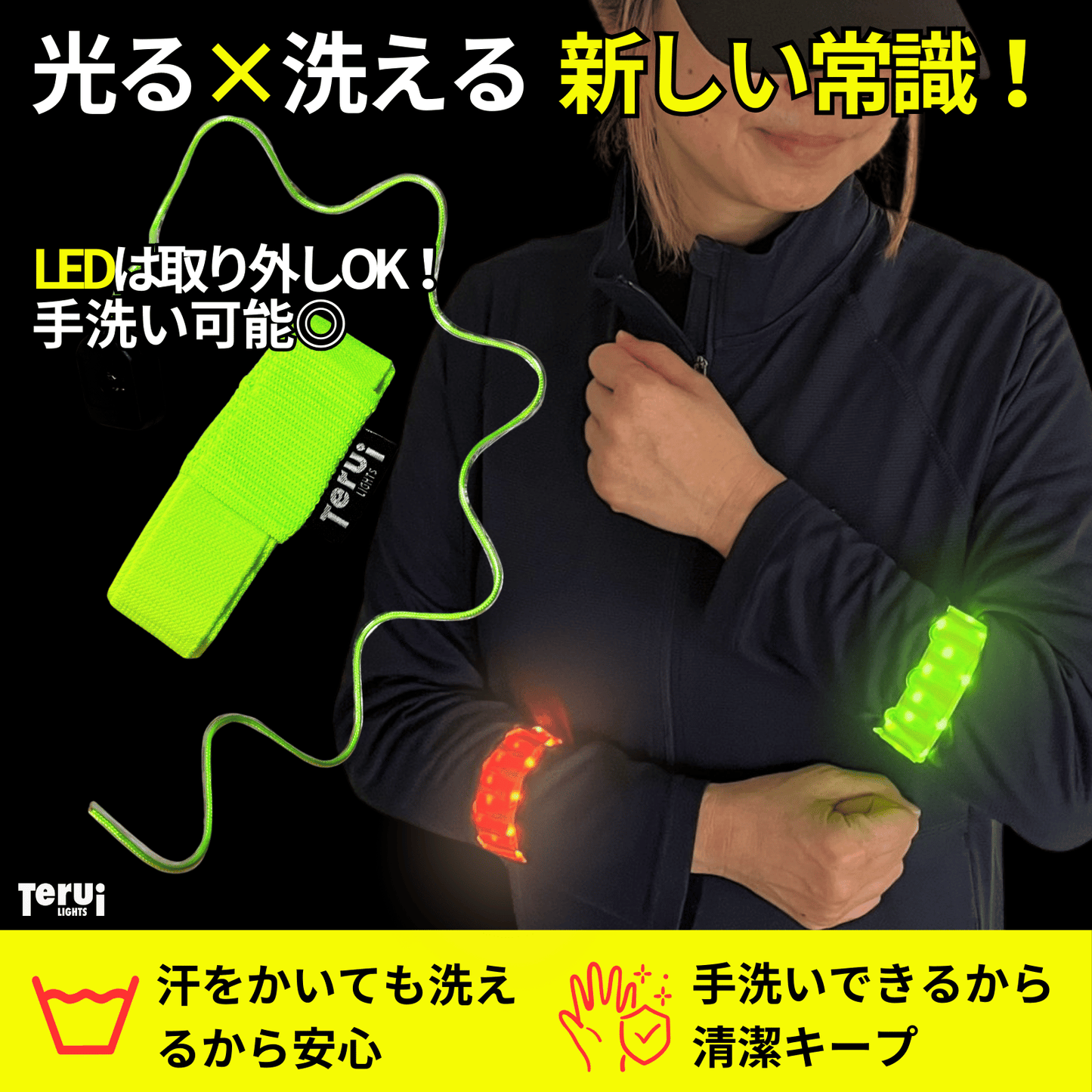 ランニング ライト 手首 リストバンド 夜間 LED 3サイズ 伸縮 即日発送 メール便 送料無料 ジョギング 散歩 ウォーキング 帰宅ラン 明るい 人気商品 おすすめ プレゼント TERUI Lights