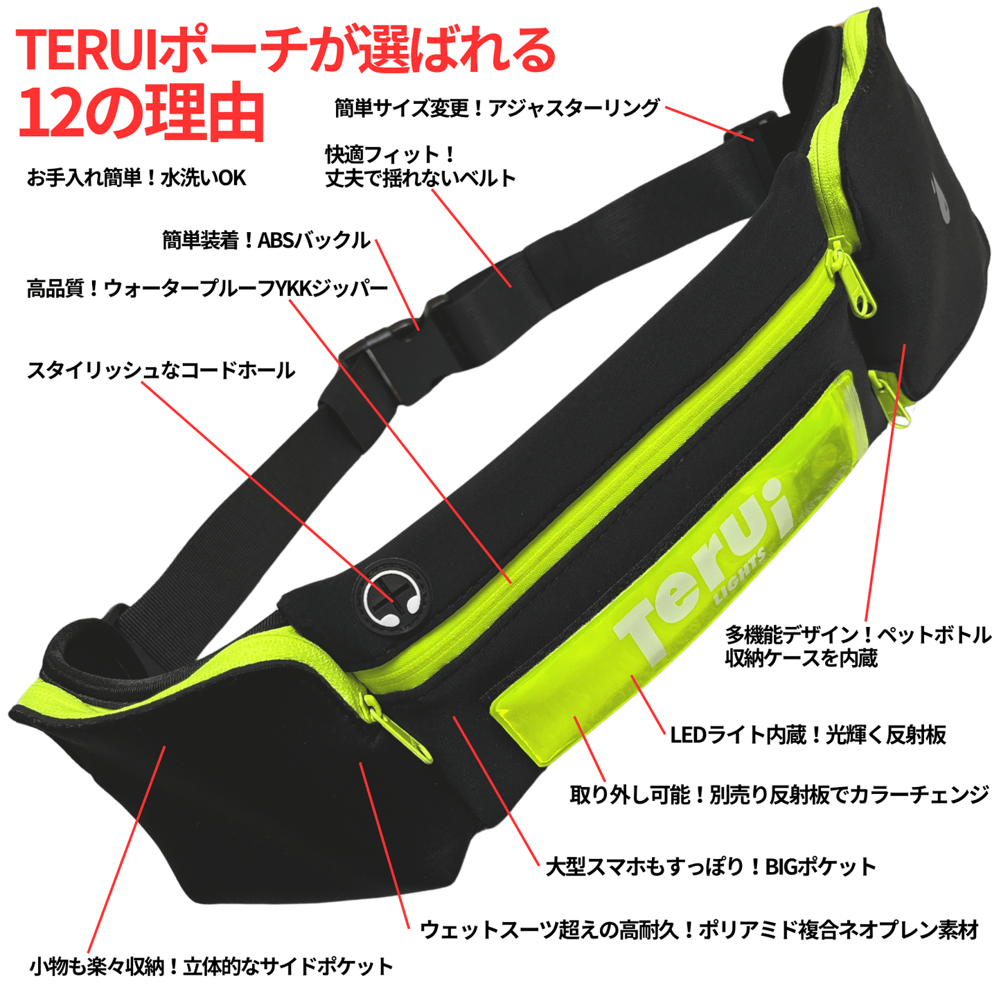ランニング ポーチ 揺れない スマホ ペットボトル LED 光る 反射板 携帯電話 大容量 小銭入れ ウエストポーチ ジョギング 旅行 送料無料 TERUI Lights