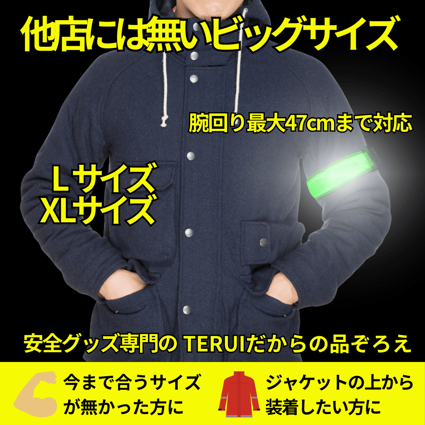 LED充電式光る反射アームバンド ビッグサイズ 2本入り 太い上腕 コート上 USB充電池 Lサイズ XLサイズ 29cm~47cm 全3色 ランニング ライト