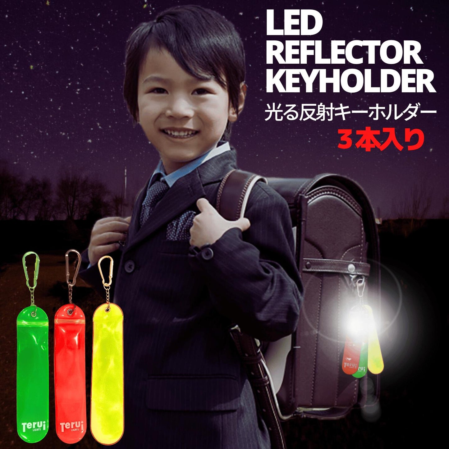 LED吊下式リフレクター 3本入り カラビナ付 コイン電池 電池交換可 バイカラー 全3タイプ キーホルダー 反射板