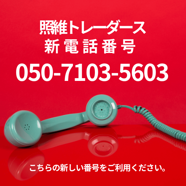 【重要】電話番号が変更になりました！（2025年3月1日）