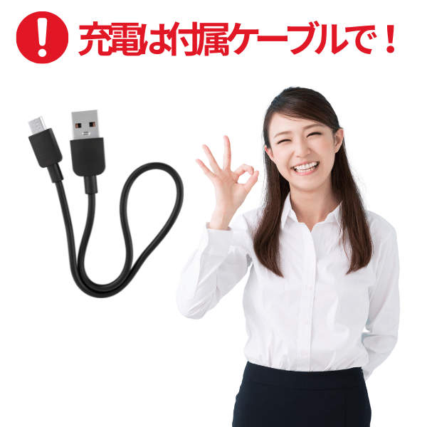 ちょっとしたポイントで解決！充電ケーブルのご案内