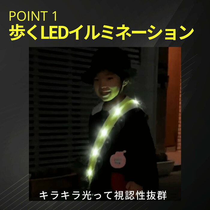 LED充電式光る反射タスキ USB充電池 前後で発光 視認性最大 XSサイズ 全2色 ランニング ライト Kids 子供