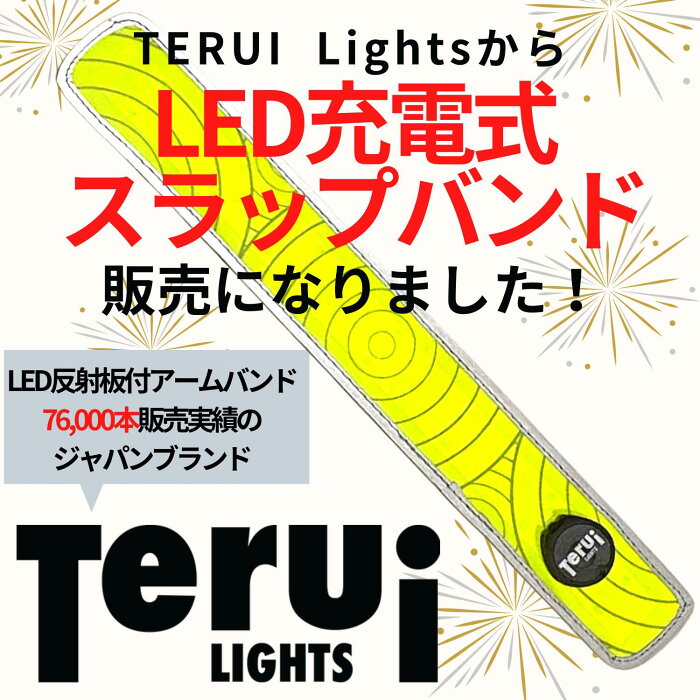 LED充電式光るスラップバンド 1本入り 手首 足首 USB充電池 フリーサイズ 全3色 ランニング ライト