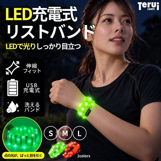ランニング ライト 手首 リストバンド 夜間 LED 3サイズ 伸縮 即日発送 メール便 送料無料 ジョギング 散歩 ウォーキング 帰宅ラン 明るい 人気商品 おすすめ プレゼント TERUI Lights